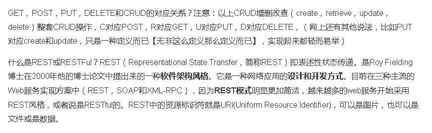 GET， POST，PUT，DELETE和CRUD的对应关系？