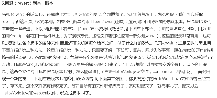 SVN下如何回退（revert）到某一版本
