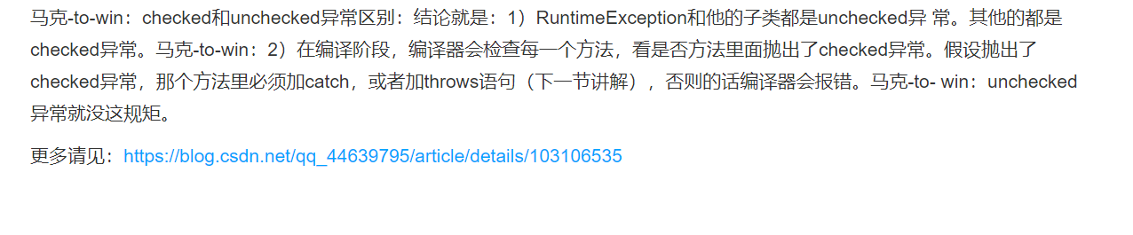 java中checked异常和unchecked异常区别？
