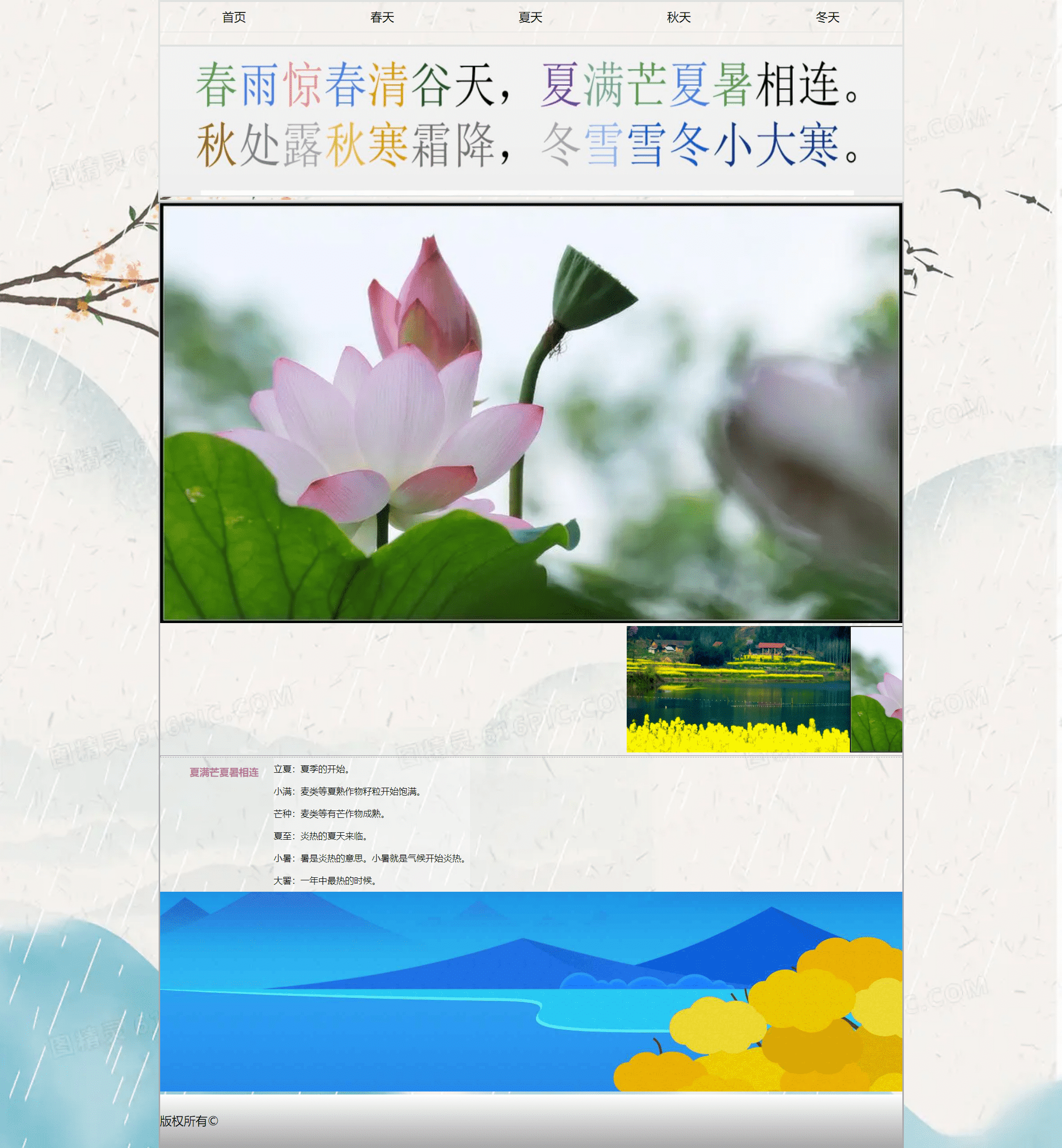 使用DIV+CSS进行网页布局设计【HTML节日介绍网站——二十四节气】