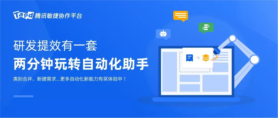 TAPD如何实现项目自动化管理？