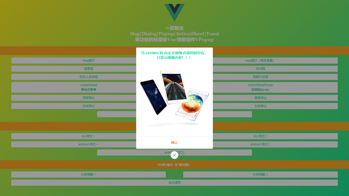 Nuxt/Vue自定义弹窗模板VPopup组件|仿ios弹窗