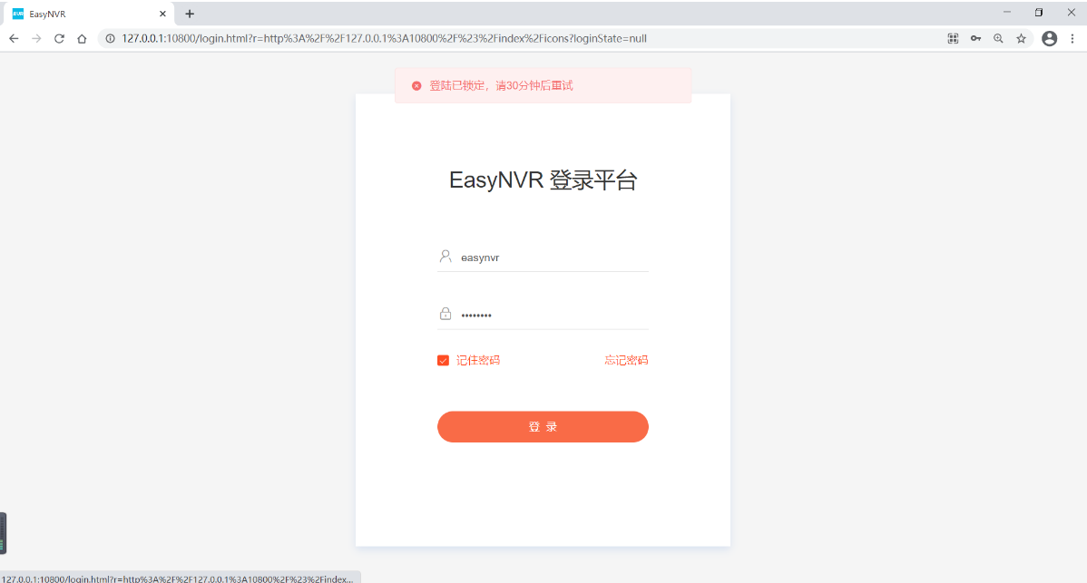 RTSP视频结构化智能分析平台EasyNVR由于多次输入错误密码导致登录锁定如何处理？