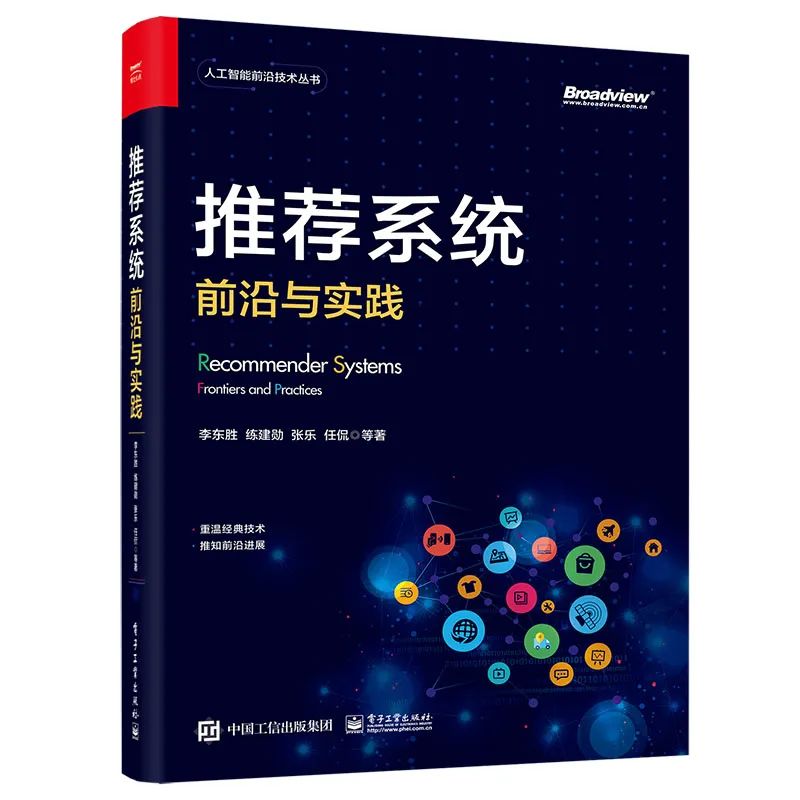 后深度学习时代，推荐系统向何处去？