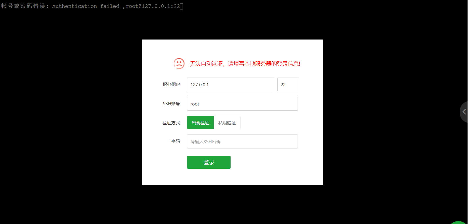 ssh登录页面