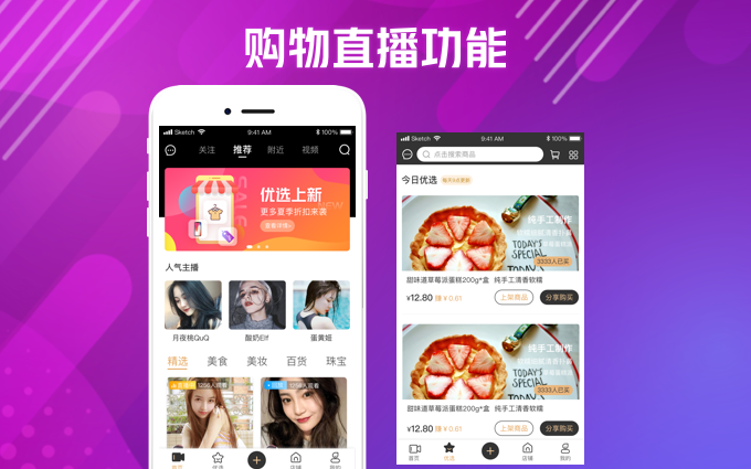 购物直播系统开发都有哪些主要功能？