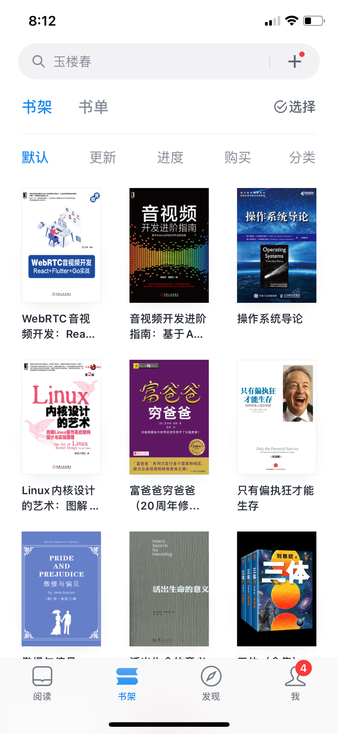 音视频书籍推荐！