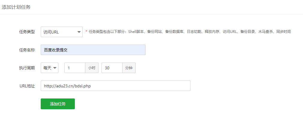 宝塔计划任务每日推送全站链接至百度收录