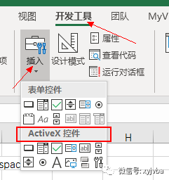 Excel VBA事件——ActiveX控件