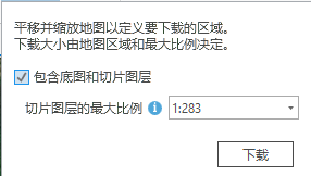ArcGIS Pro下载离线影像
